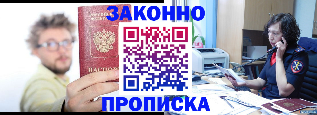 прописка в квартире в Киреевске